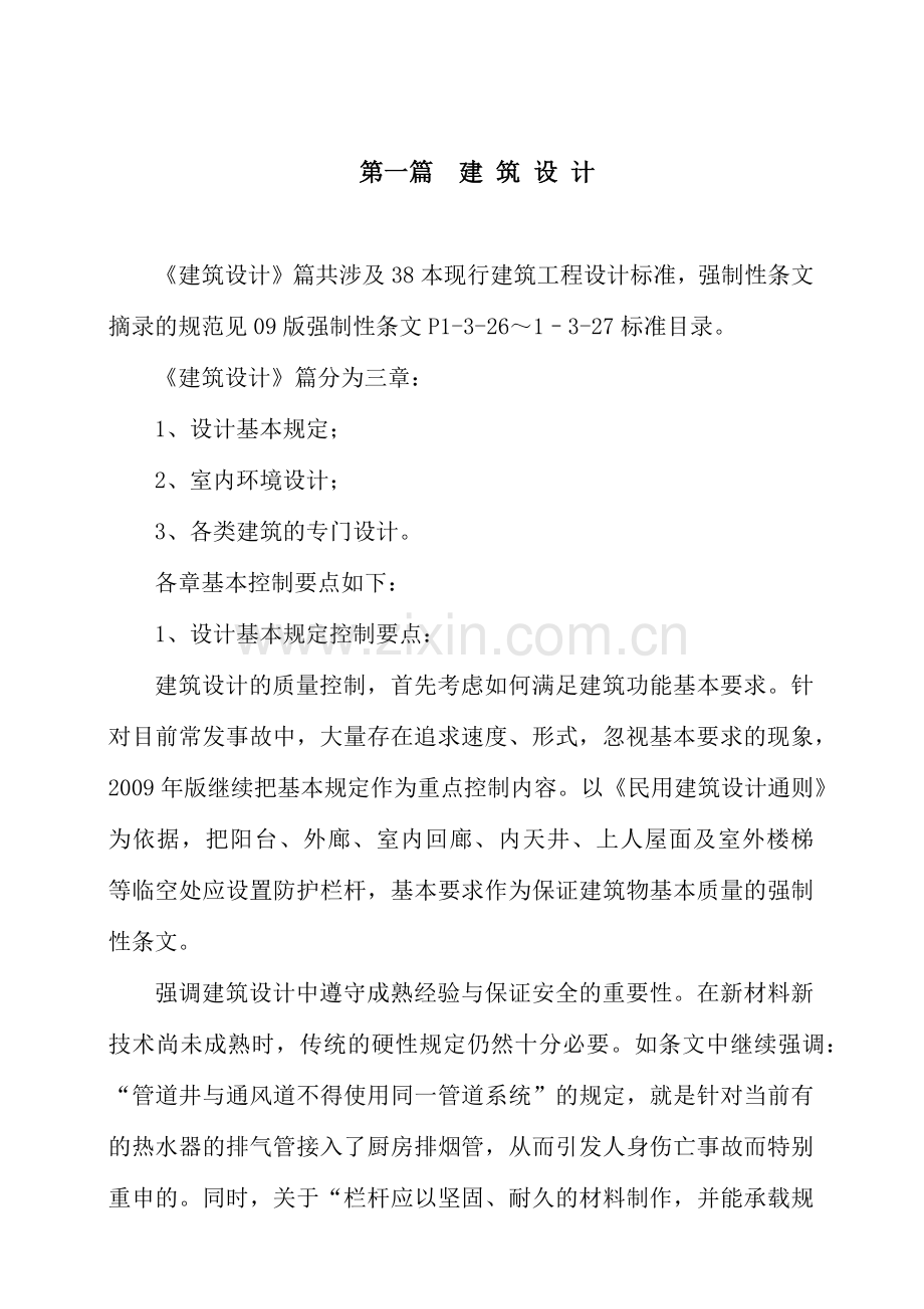 工程建设强制性标准.docx_第3页