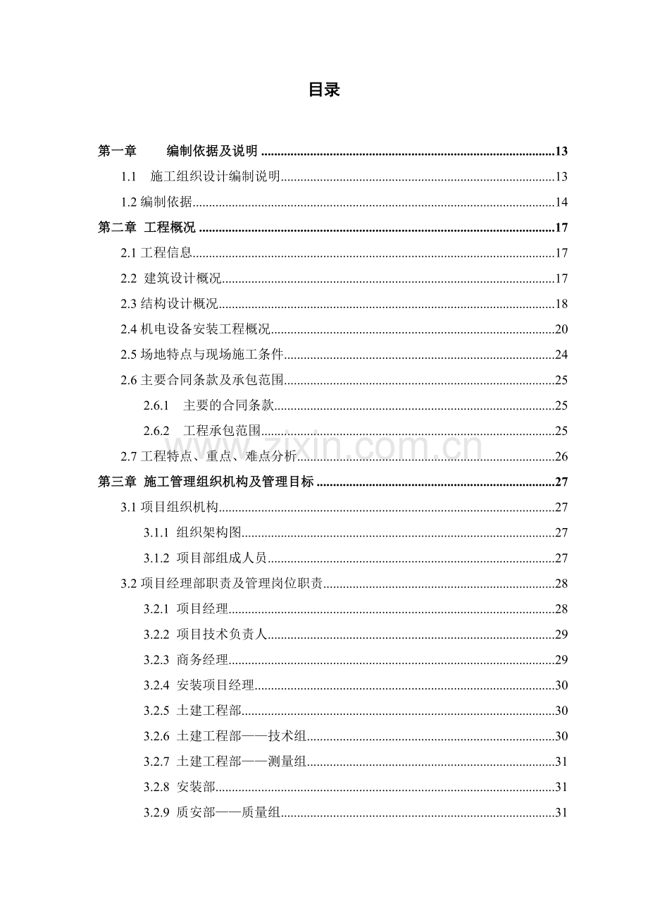 商务东广场项目施工总承包工程施工组织设计概述.docx_第3页