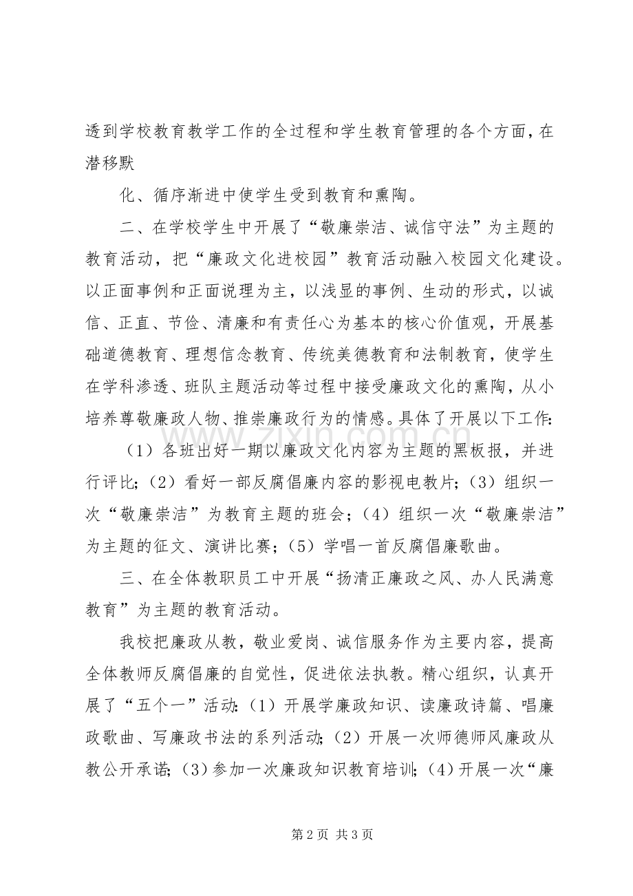 廉政文化进校园活动总结 .docx_第2页