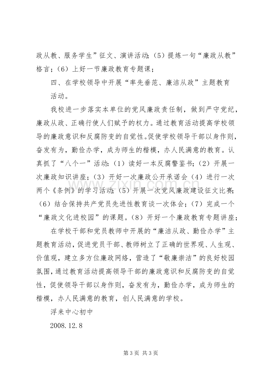 廉政文化进校园活动总结 .docx_第3页