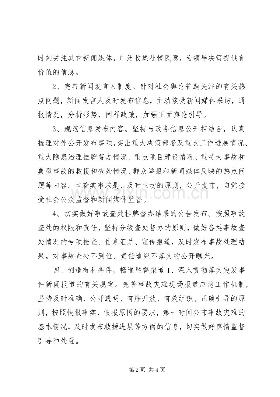 20XX年舆情监督引导和处置工作总结.docx_第2页