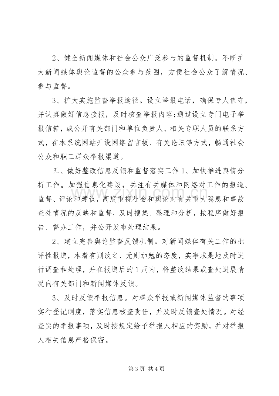 20XX年舆情监督引导和处置工作总结.docx_第3页