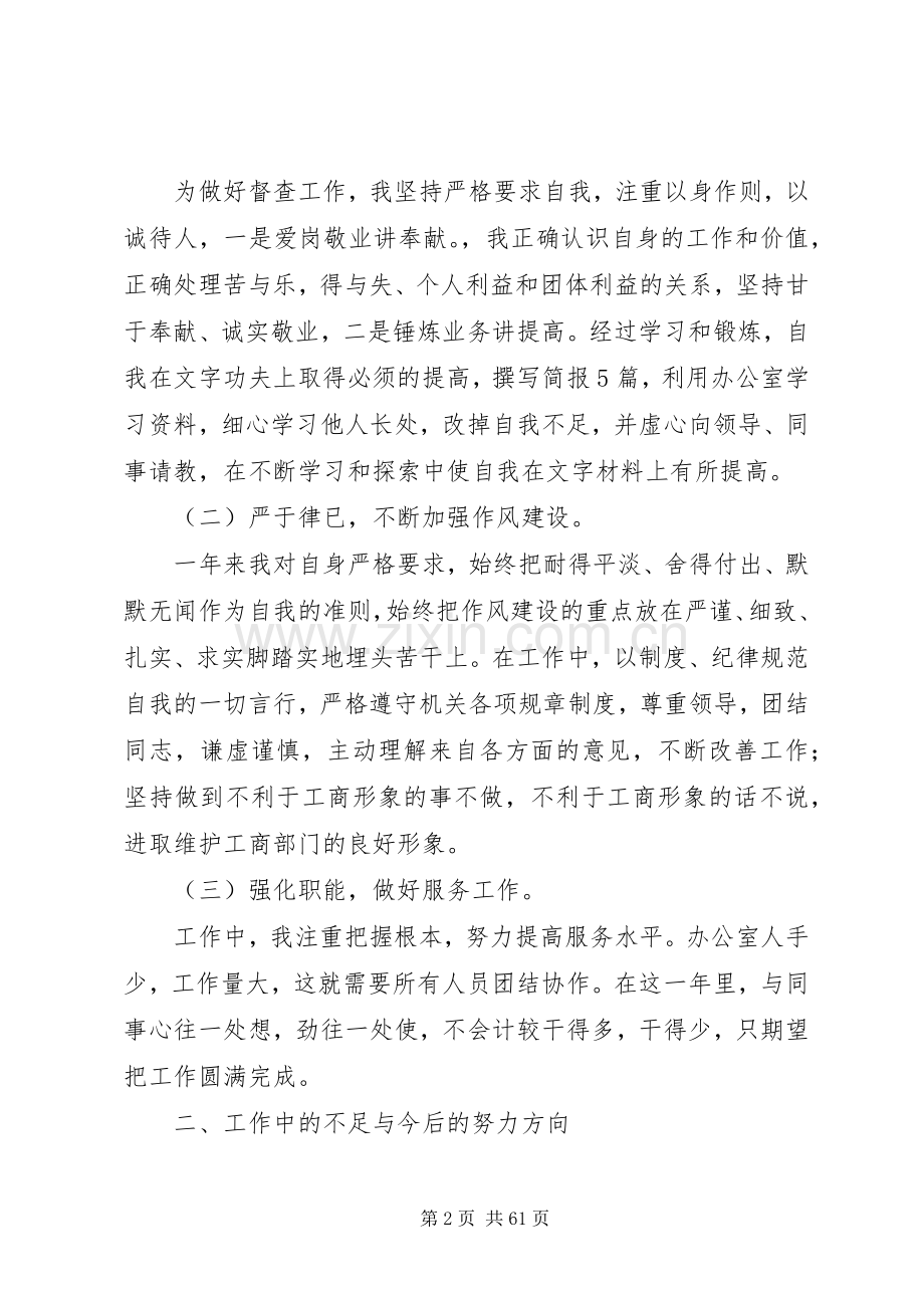 公务员年终总结(优选20篇).docx_第2页