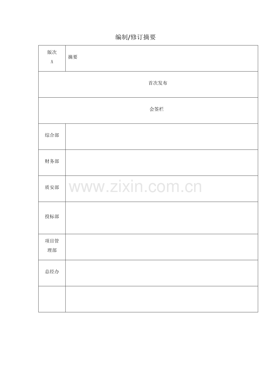 总包工程项目部管理制度(49页).doc_第1页