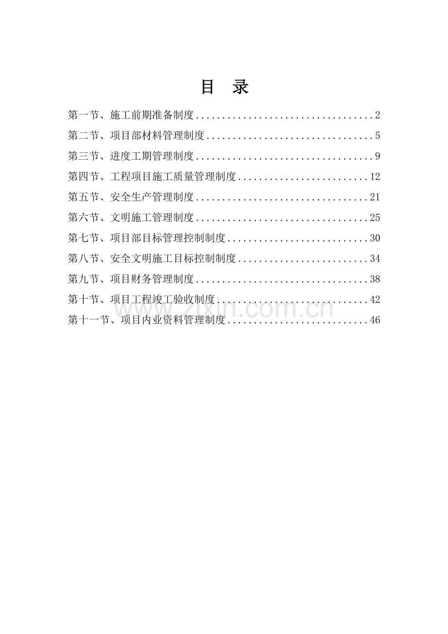 总包工程项目部管理制度(49页).doc_第2页