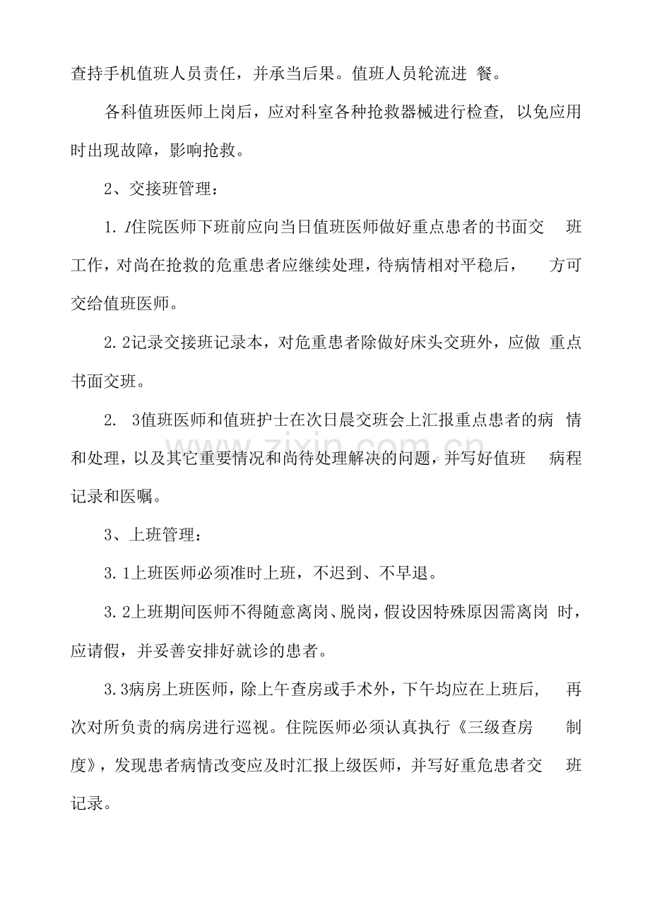 医师病房工作制度.docx_第2页