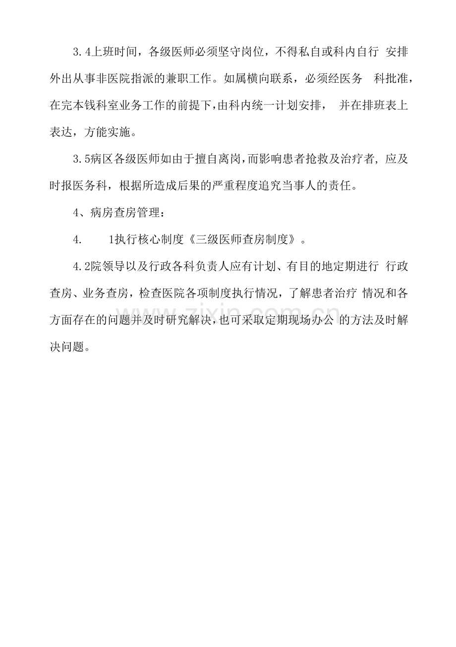 医师病房工作制度.docx_第3页