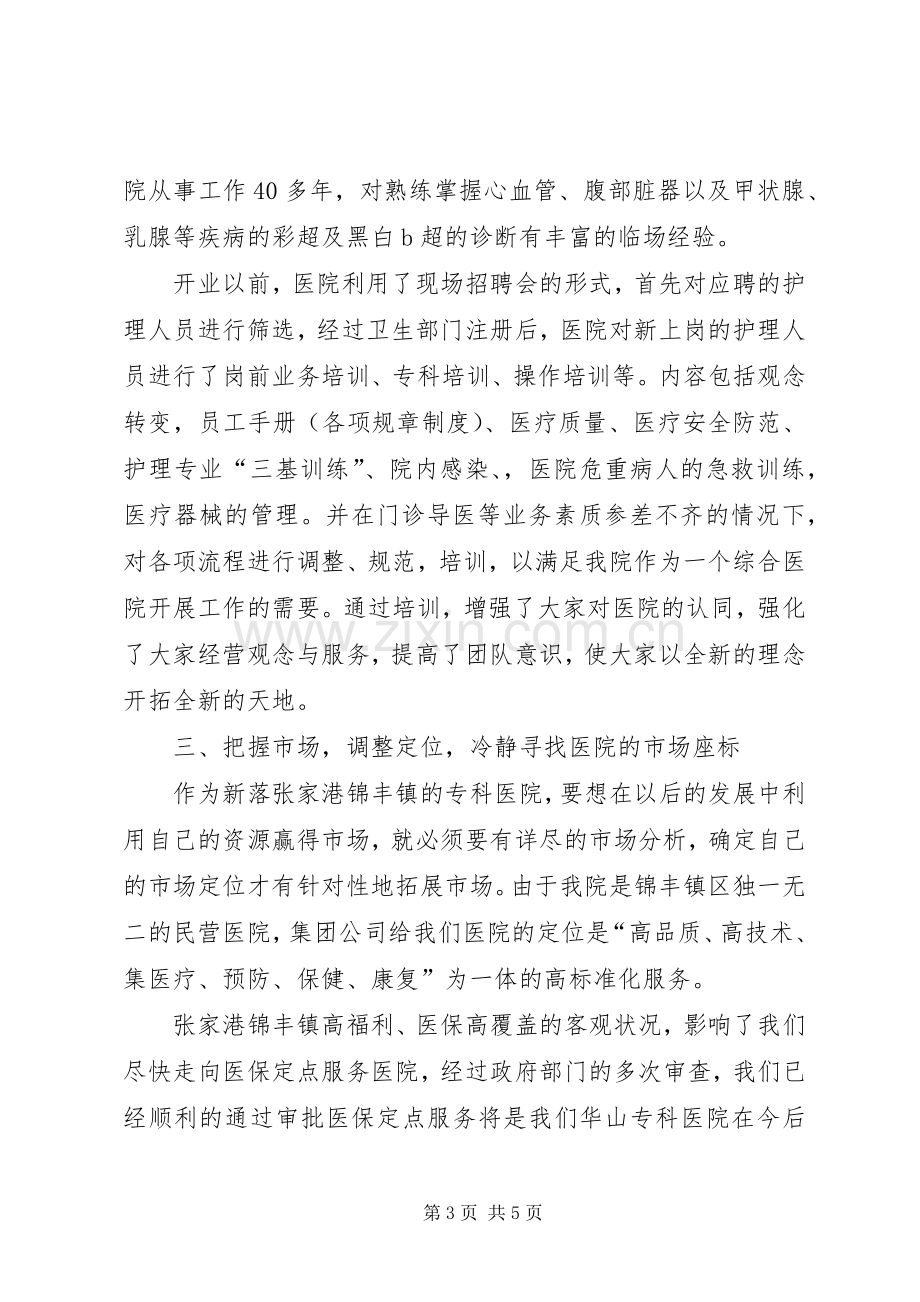 医院医务科年终工作总结 .docx_第3页