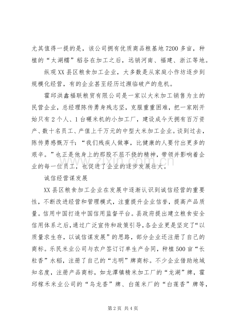 县粮食安全信用体系建设试点企业总结 .docx_第2页