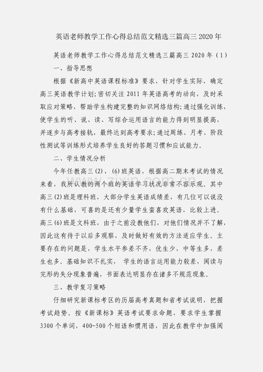 英语老师教学工作心得总结范文三篇高三2020年.docx_第1页