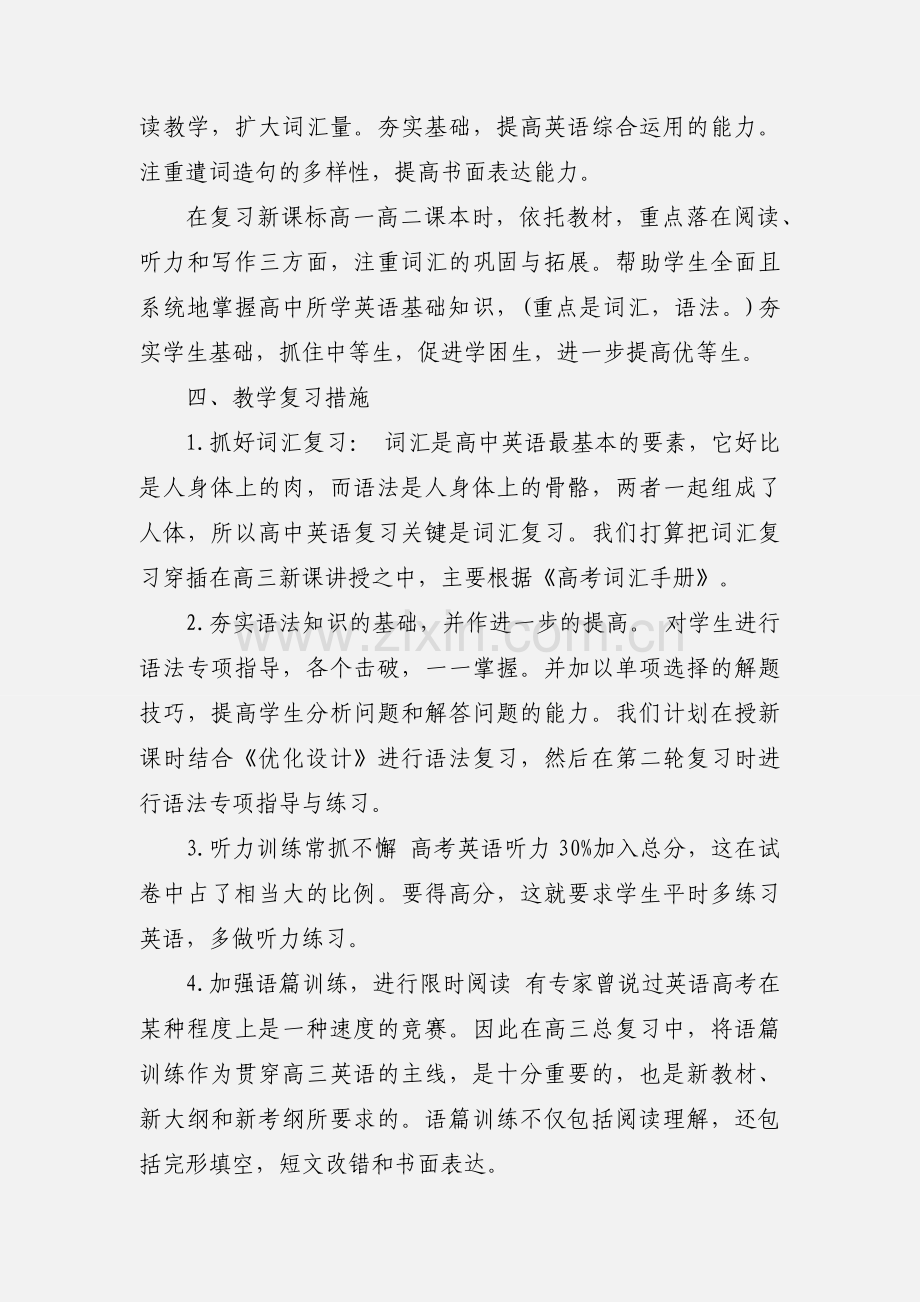 英语老师教学工作心得总结范文三篇高三2020年.docx_第2页