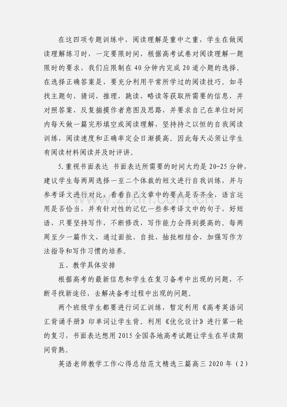 英语老师教学工作心得总结范文三篇高三2020年.docx_第3页