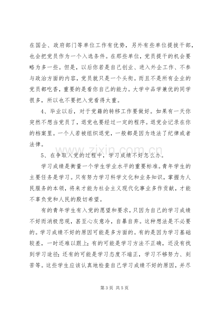 20XX年1051班团支部党章学习小组学习情况总结.docx_第3页