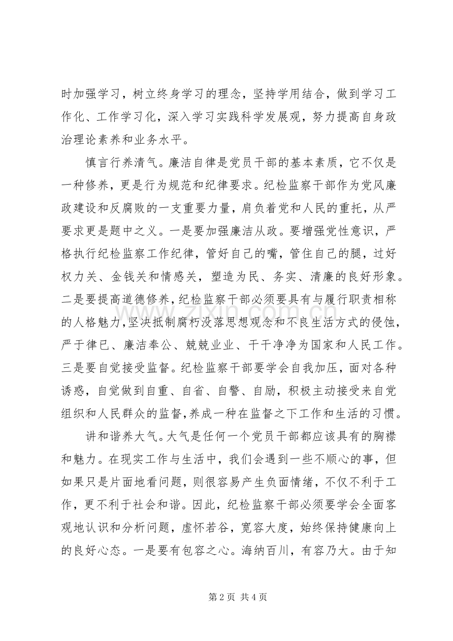 纪检监察干部工作体会心得.docx_第2页