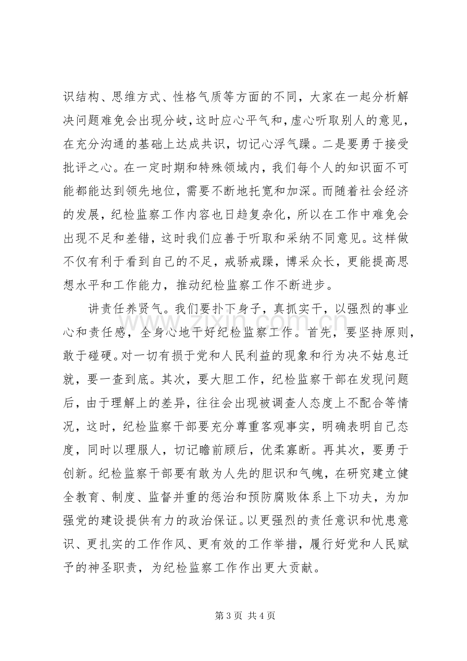 纪检监察干部工作体会心得.docx_第3页