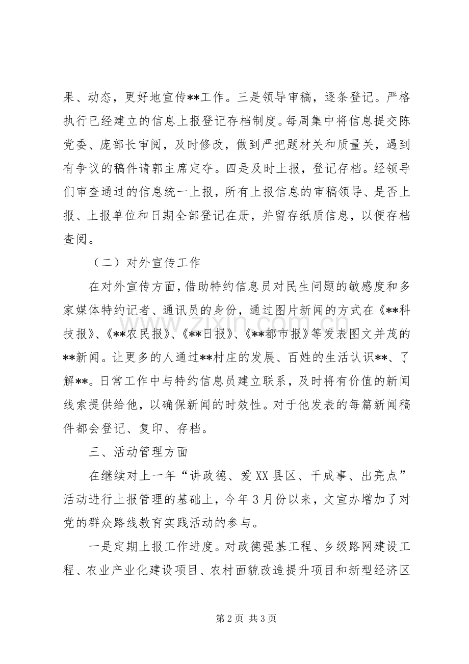 上半年乡文化宣传办公室工作总结 .docx_第2页