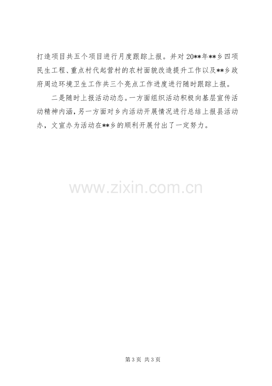 上半年乡文化宣传办公室工作总结 .docx_第3页