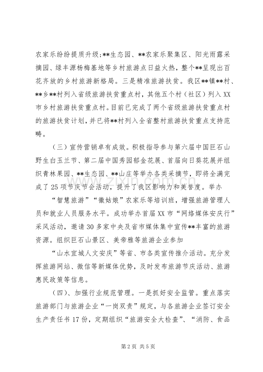 区旅游局XX年工作总结 .docx_第2页