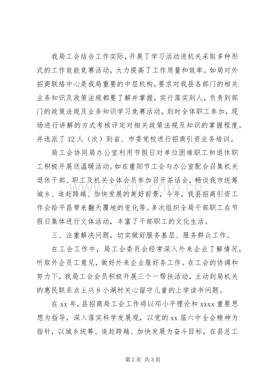 20XX年县招商局工会个人总结范文.docx_第2页