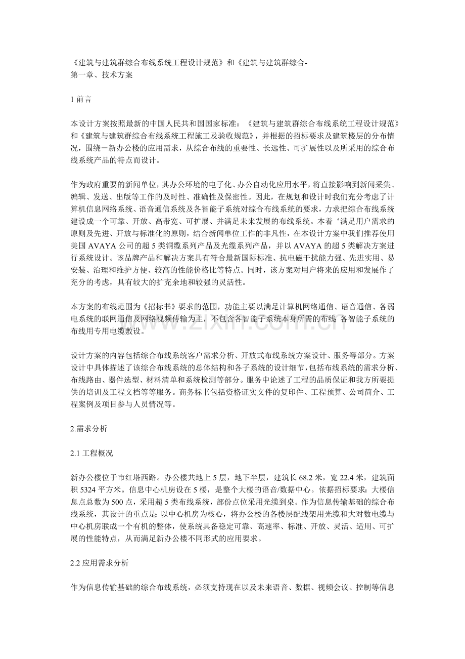 建筑与建筑群综合布线系统工程设计规范.docx_第1页