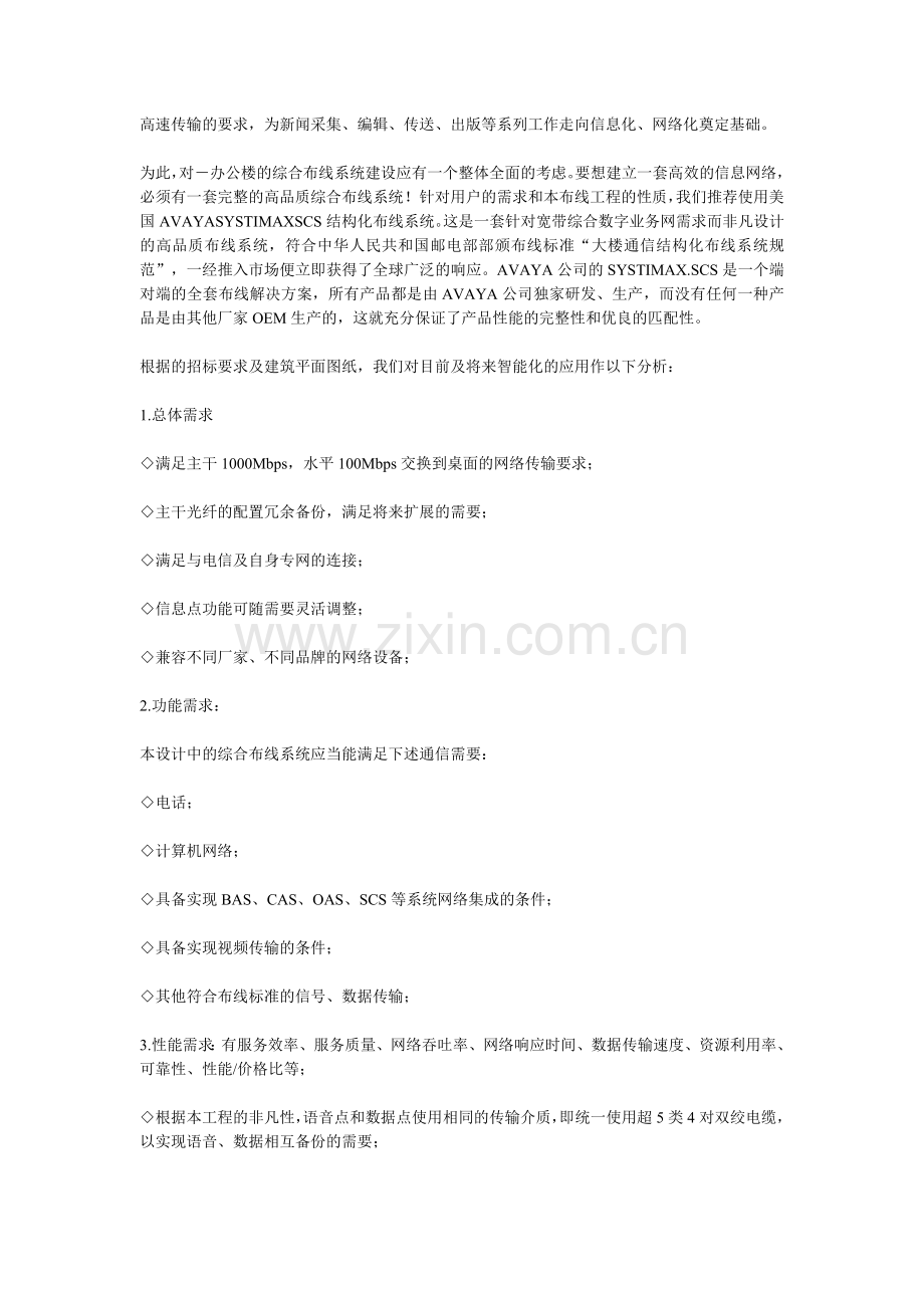 建筑与建筑群综合布线系统工程设计规范.docx_第2页