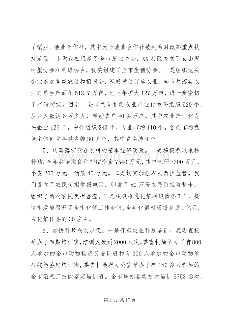 XX市目标管理岗位责任制执行情况总结 .docx_第2页