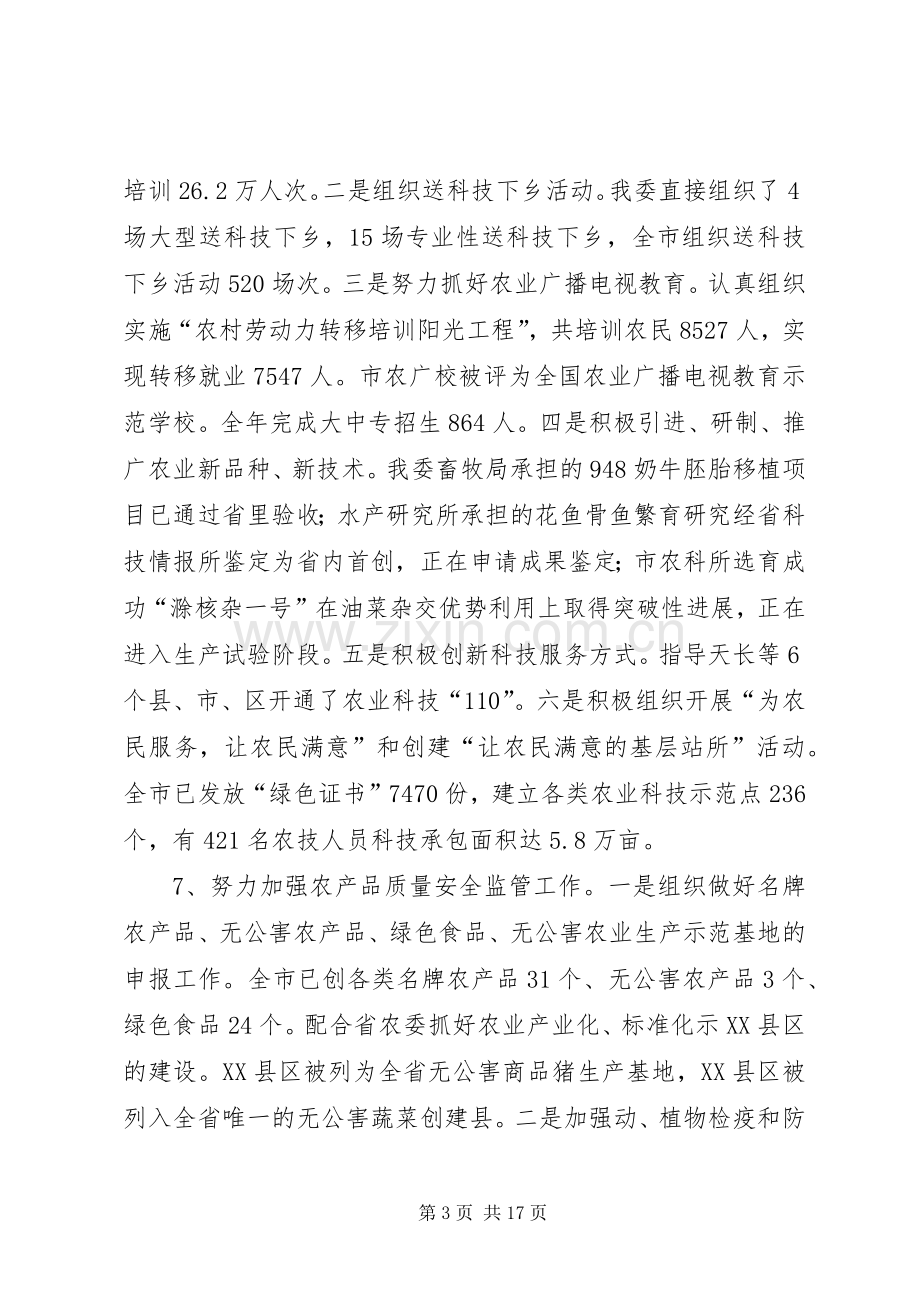 XX市目标管理岗位责任制执行情况总结 .docx_第3页