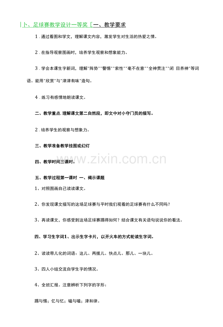 足球赛教学设计一等奖2篇.docx_第1页