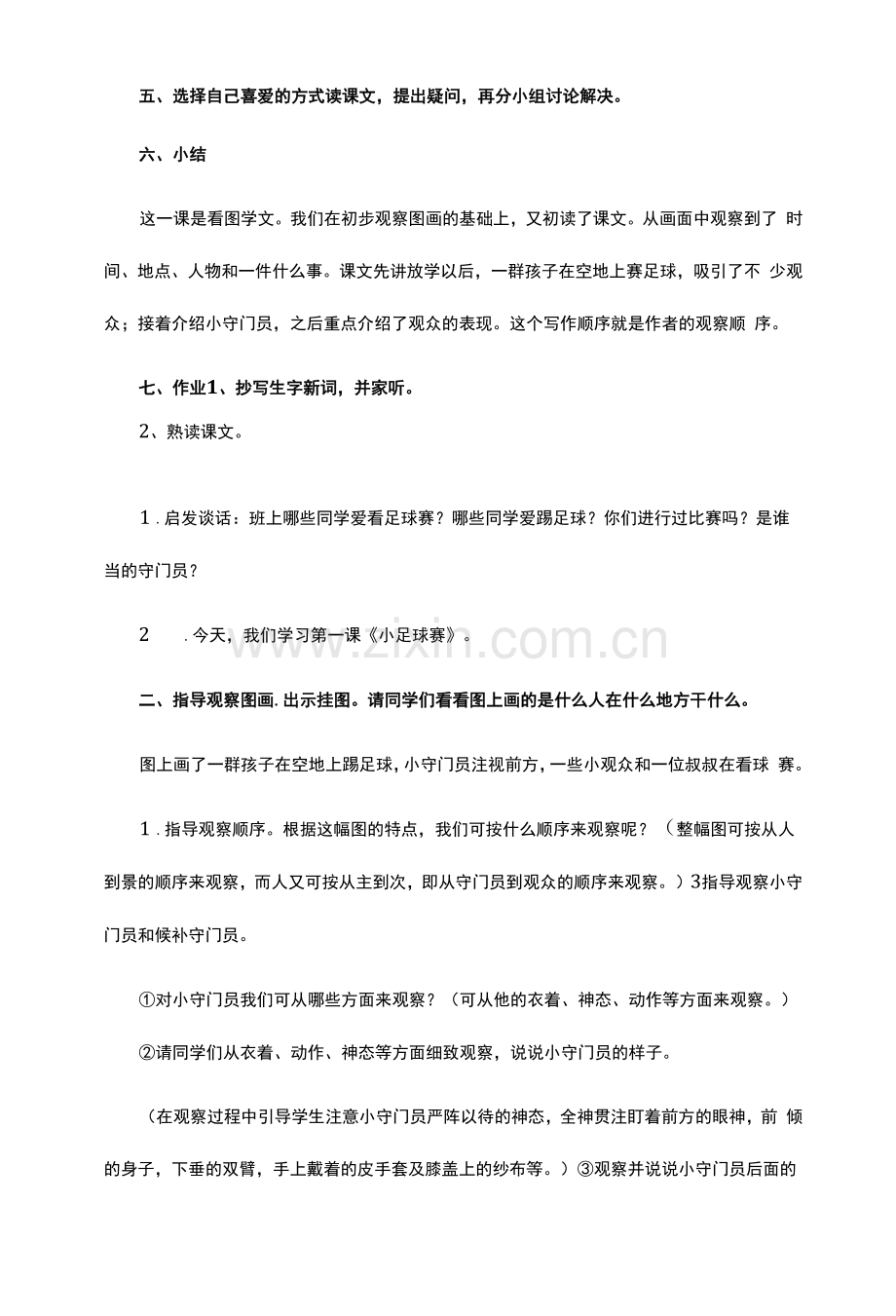 足球赛教学设计一等奖2篇.docx_第2页