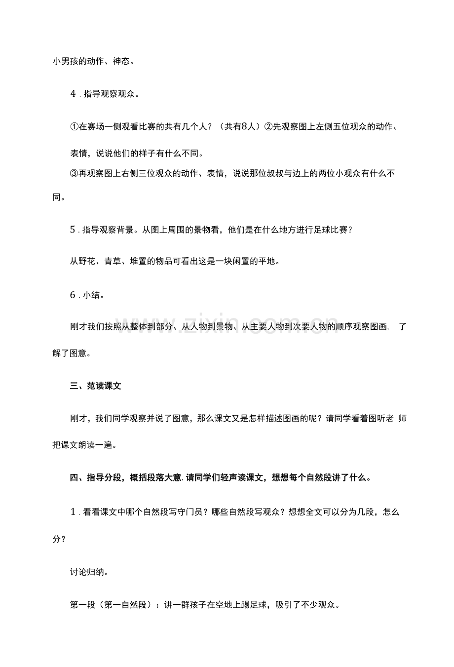 足球赛教学设计一等奖2篇.docx_第3页