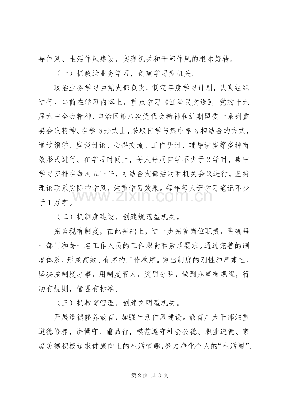 五查五看活动总结 .docx_第2页