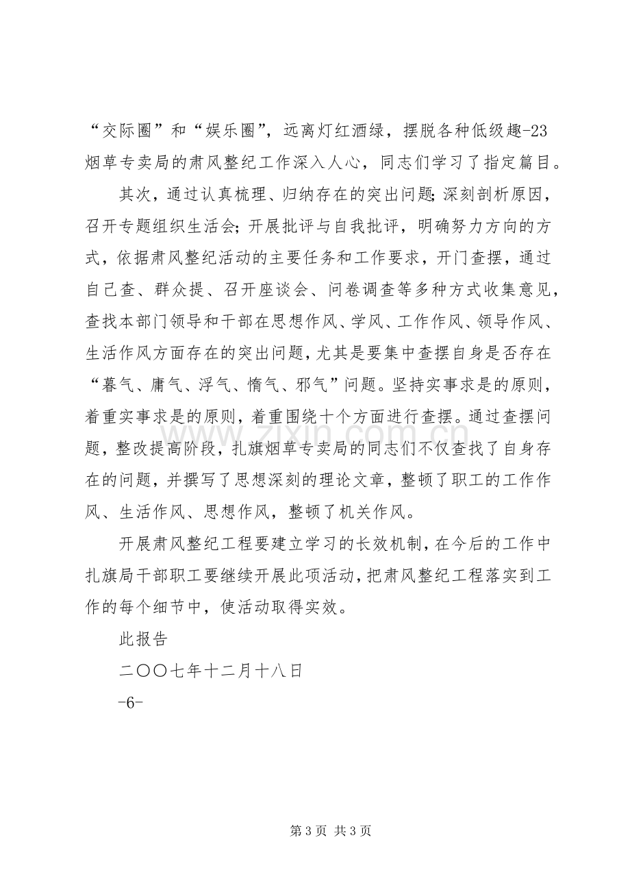 五查五看活动总结 .docx_第3页