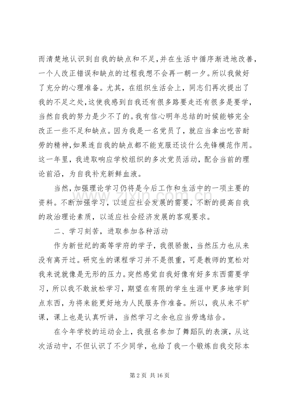 20XX年党员年度个人总结多篇.docx_第2页