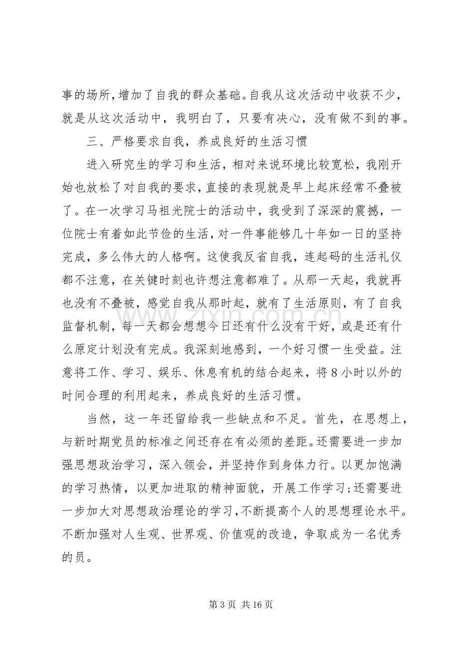 20XX年党员年度个人总结多篇.docx_第3页