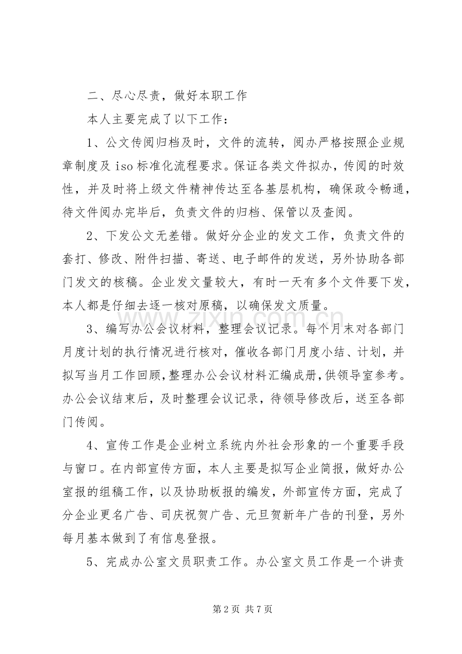 办公室年终总结报告 .docx_第2页