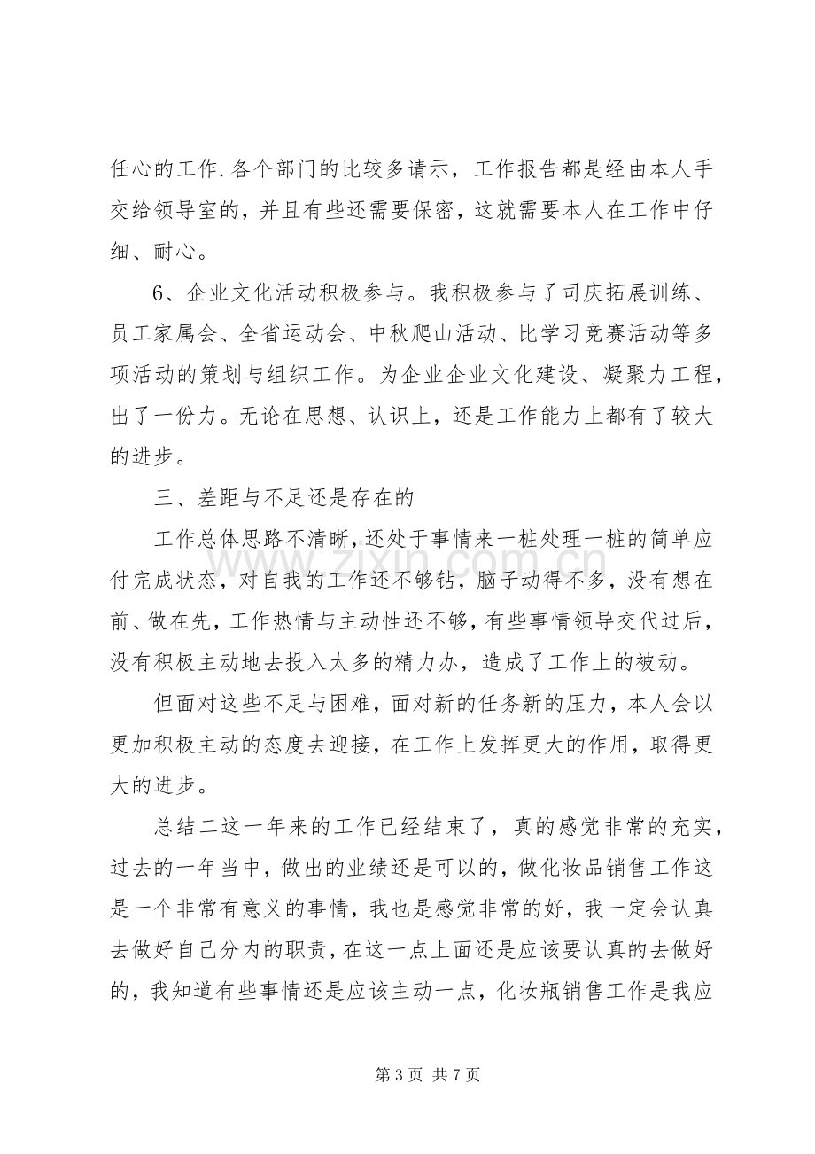 办公室年终总结报告 .docx_第3页