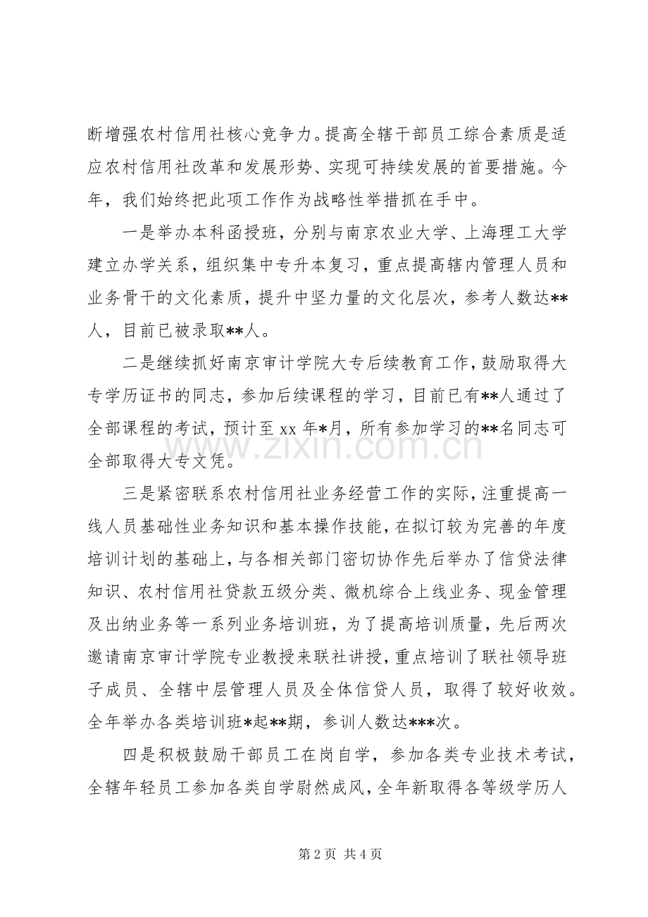 年度有关信用社人力资源部工作总结 .docx_第2页