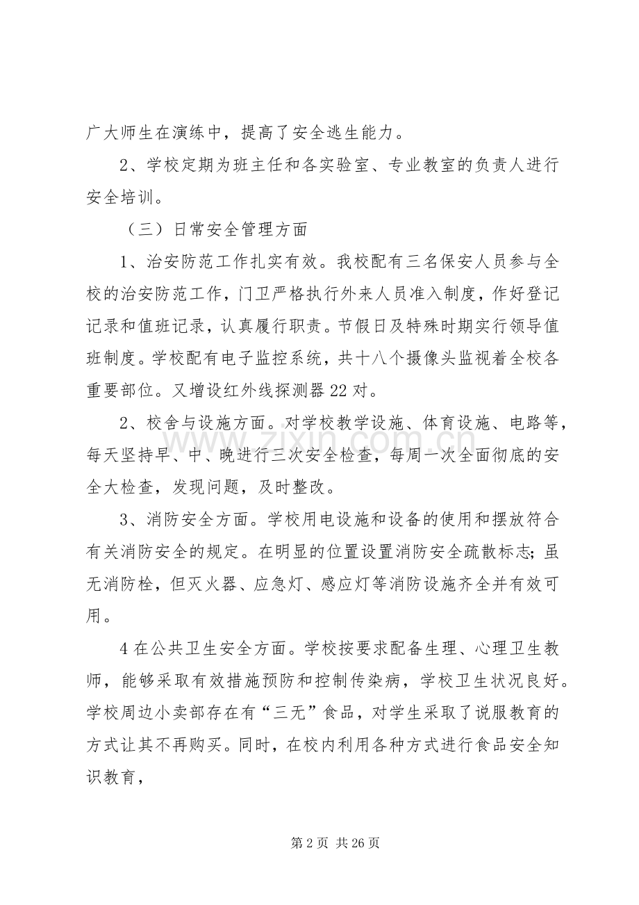 学校总务处工作总结1 .docx_第2页