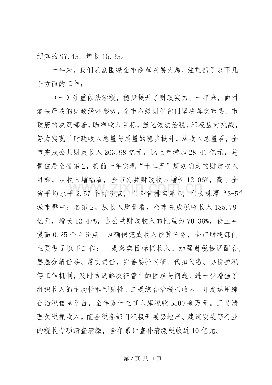 市财政工作总结报告 .docx_第2页