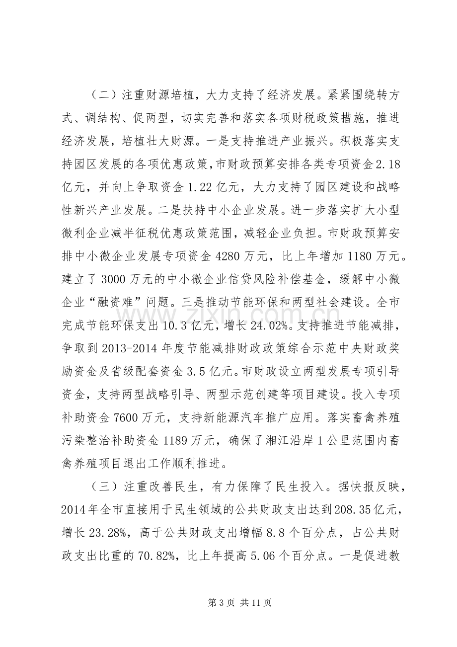 市财政工作总结报告 .docx_第3页