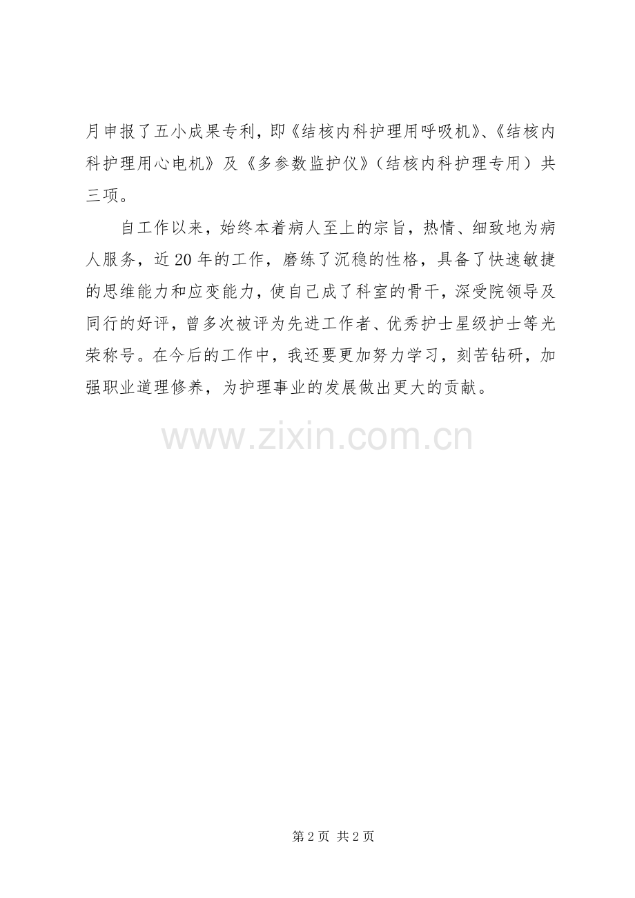 主管护师年度工作自我总结 .docx_第2页