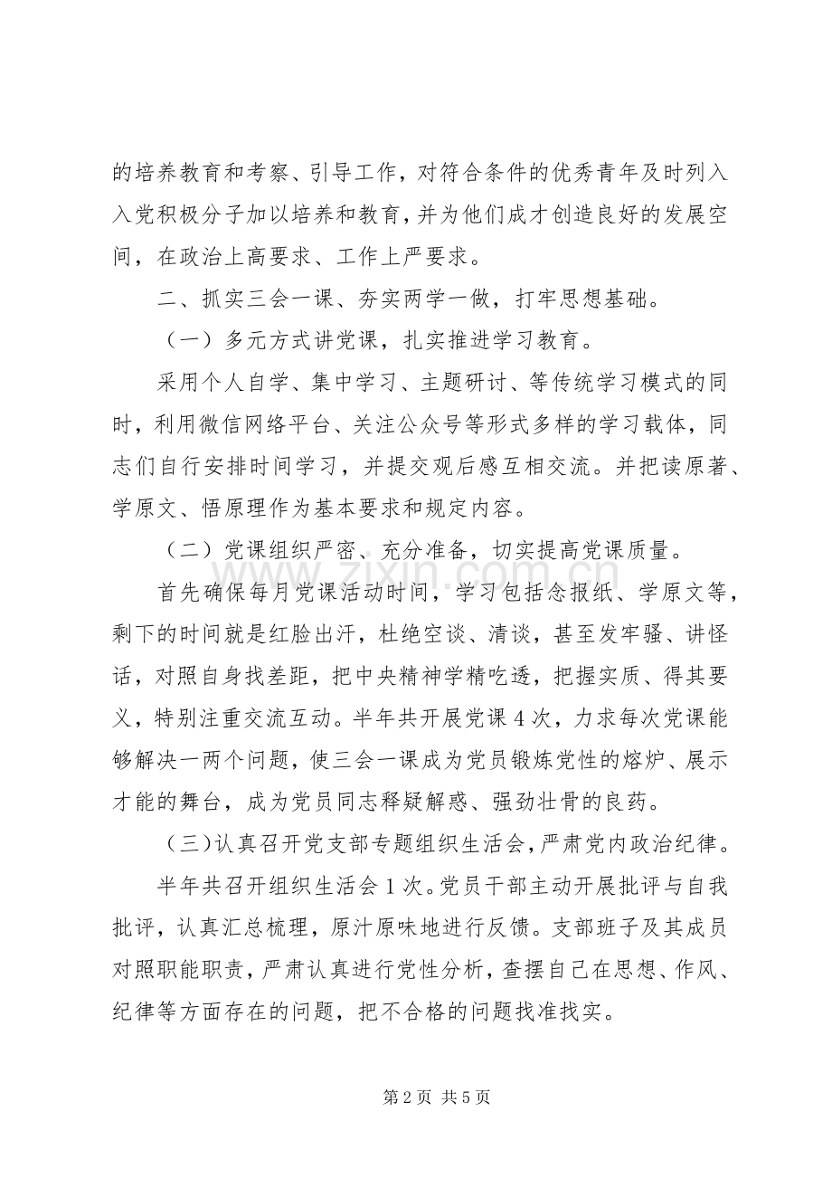 202X年中学党支部春季党风廉政工作总结.docx_第2页