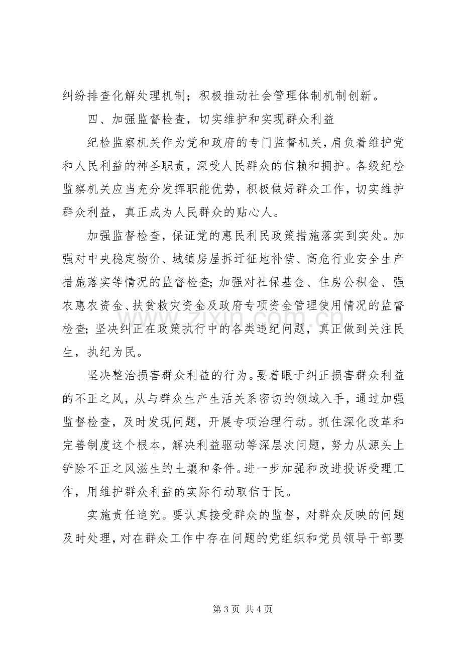 一切为了群众体会心得.docx_第3页