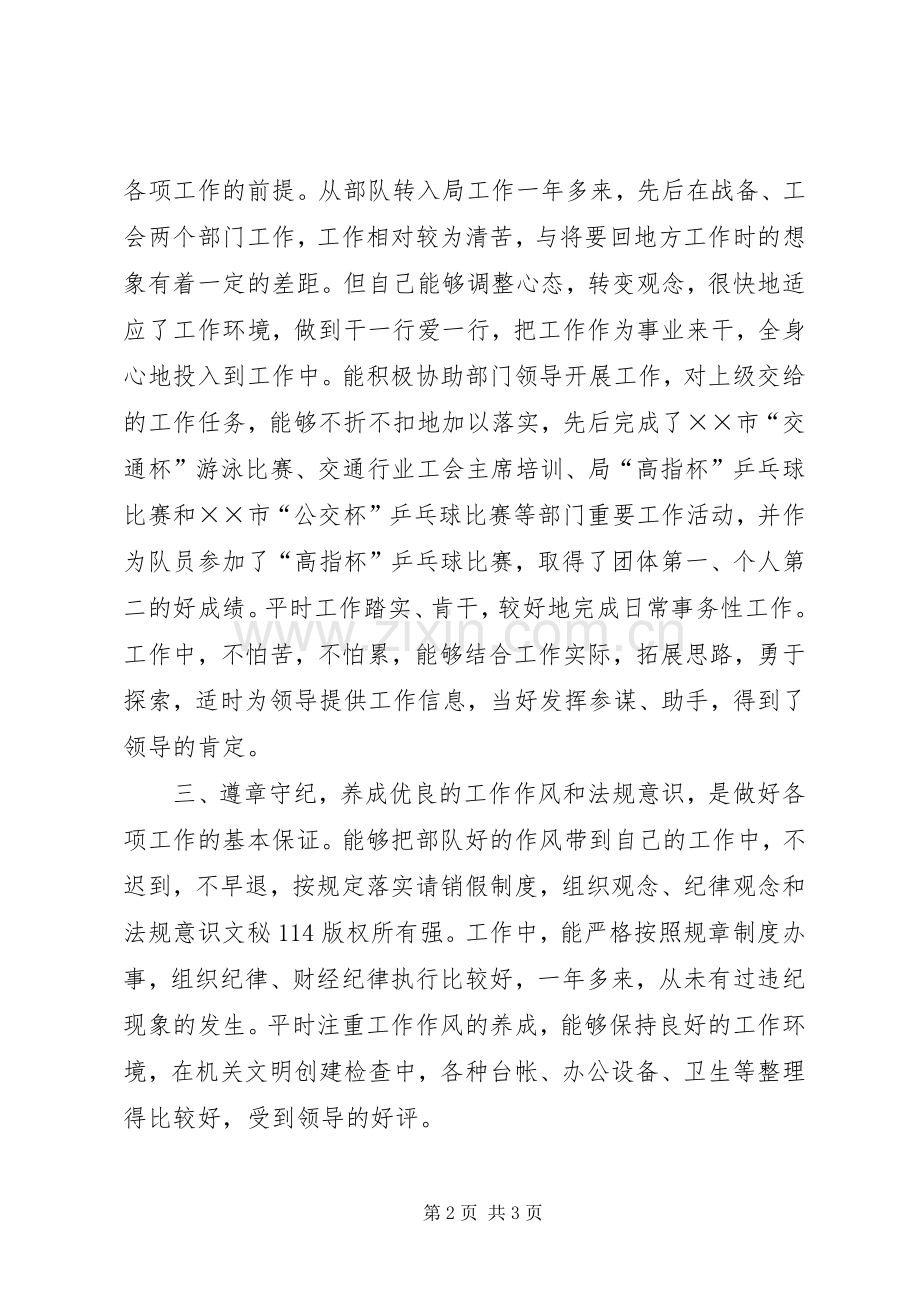 交通行业工会主席个人工作总结 .docx_第2页