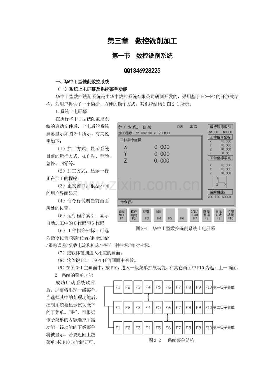 数控铣削加工[1].docx_第1页