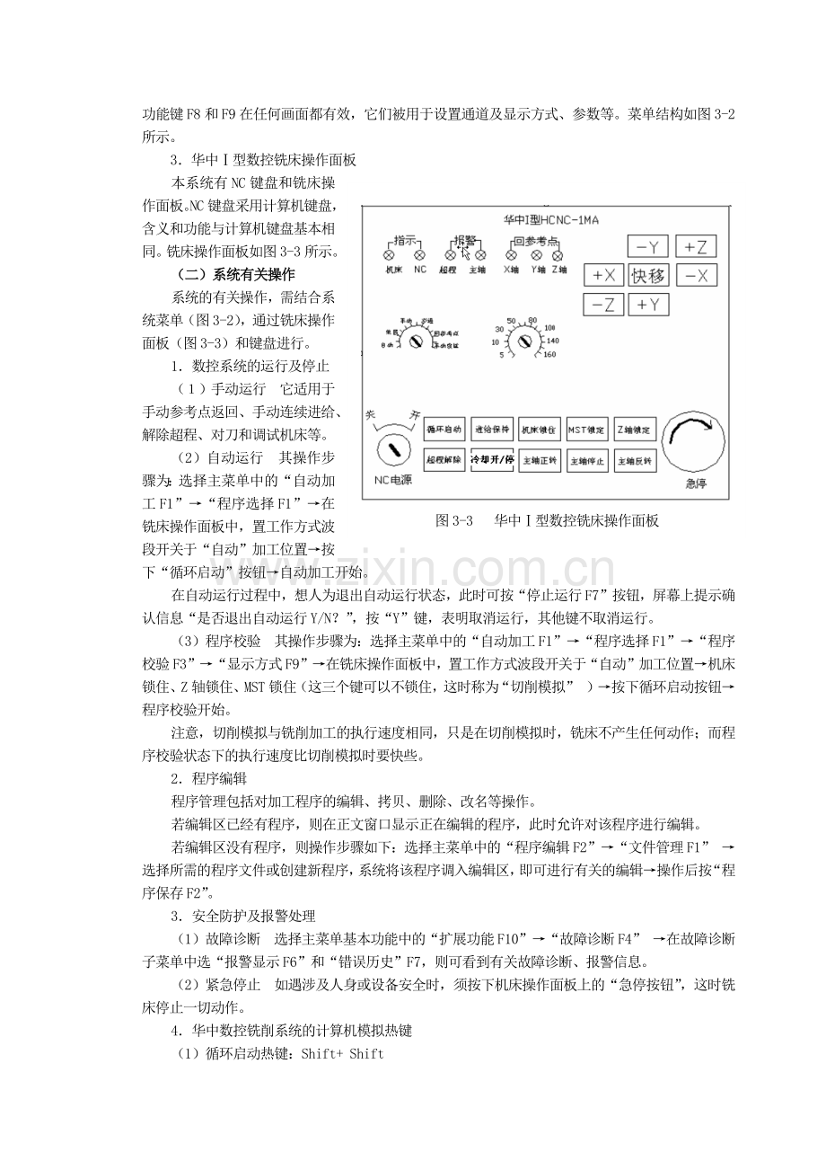 数控铣削加工[1].docx_第2页