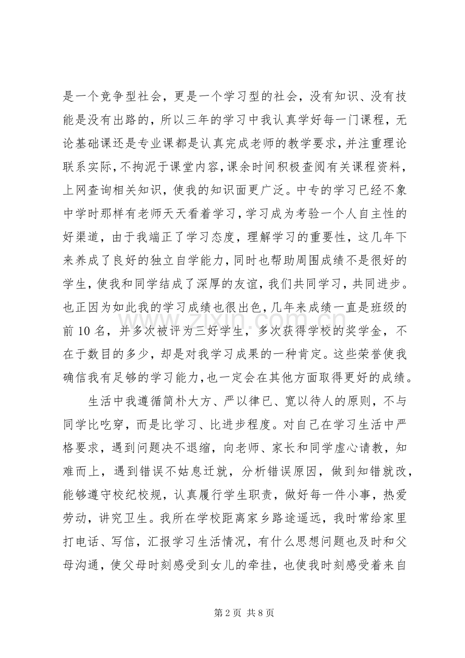 中专生两年学习个人总结 .docx_第2页