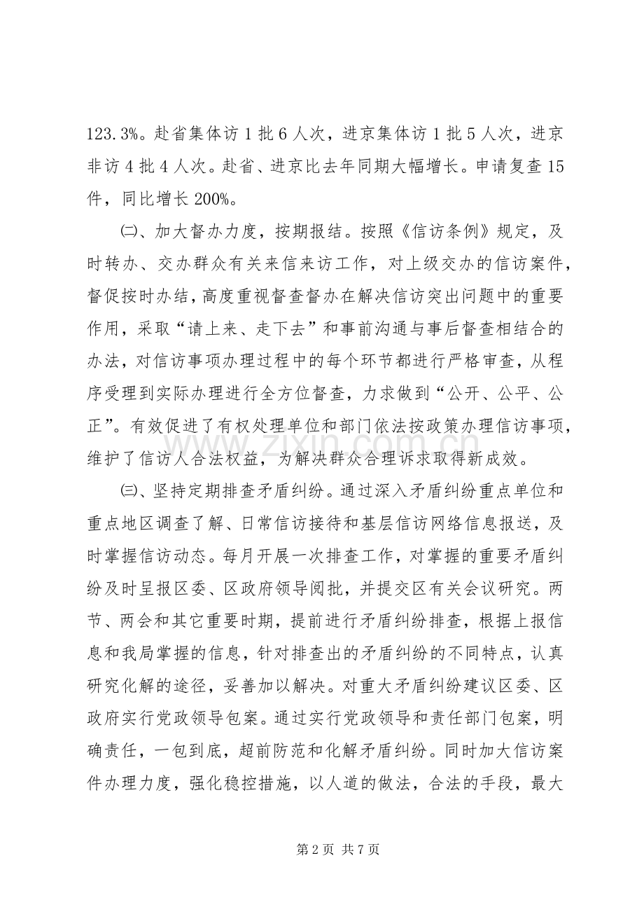 区信访局工作总结报告 .docx_第2页