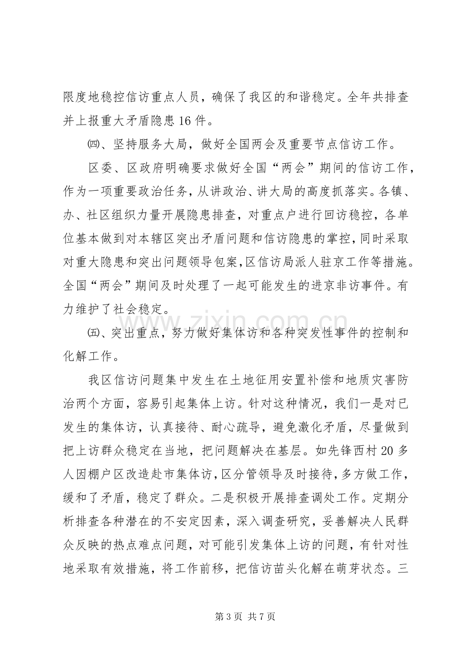 区信访局工作总结报告 .docx_第3页