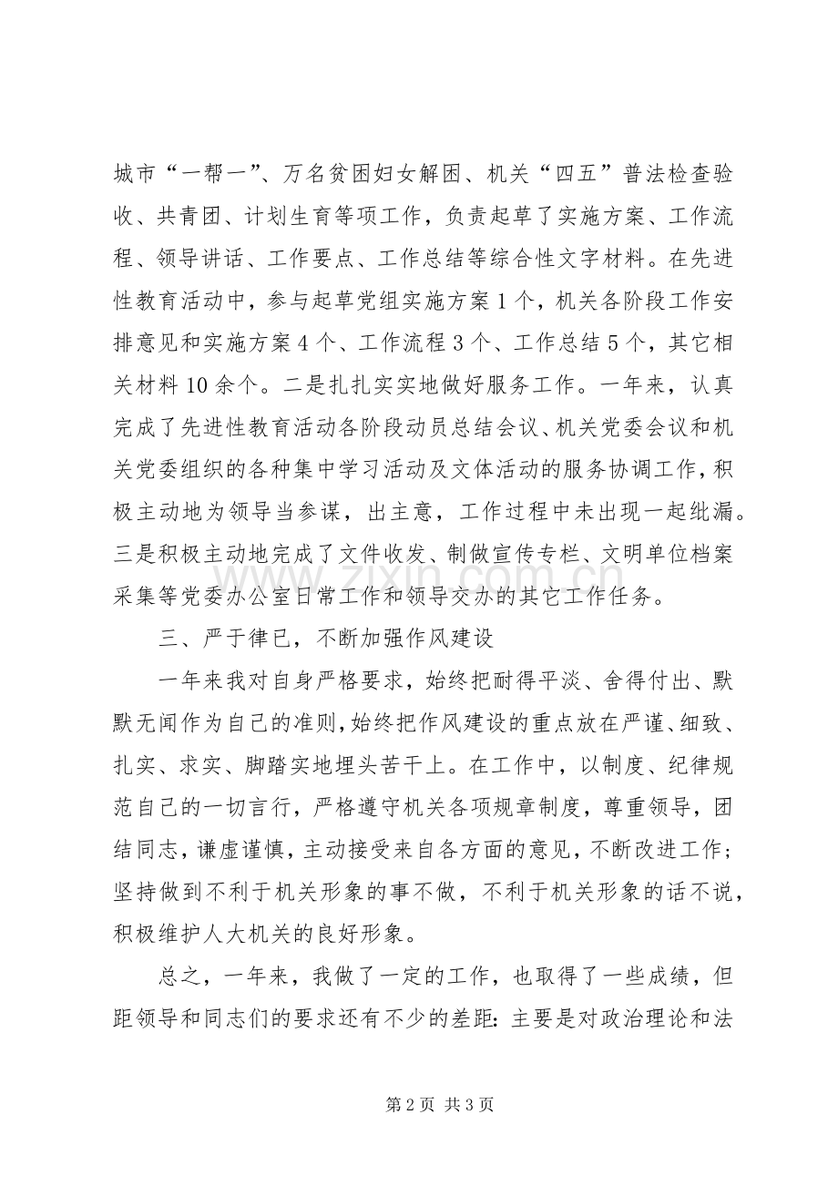 XX年机关干部年度工作总结范文 .docx_第2页